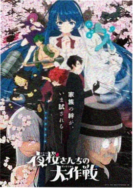动漫神作补完计划 日本一区在线观看
